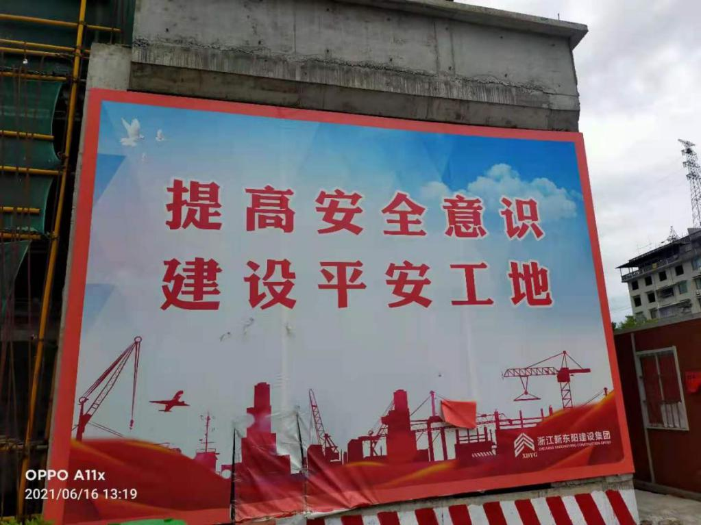 浙江新東陽建設(shè)集團(tuán)有限公司