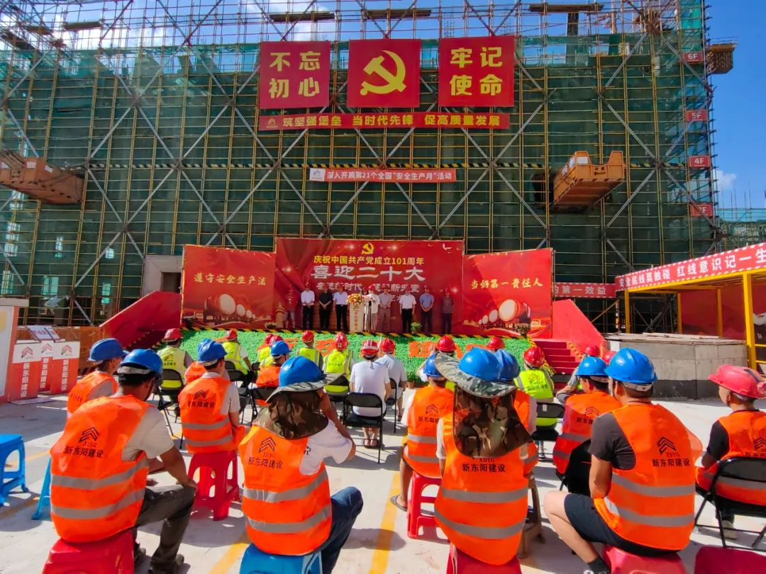 浙江新東陽建設(shè)集團有限公司